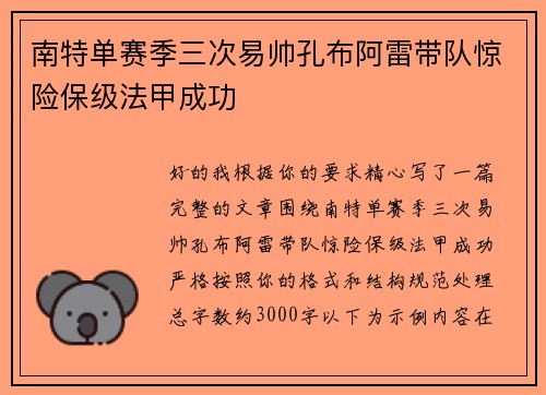 南特单赛季三次易帅孔布阿雷带队惊险保级法甲成功 南特单赛季三次易帅孔布阿雷带队惊险保级法甲成功