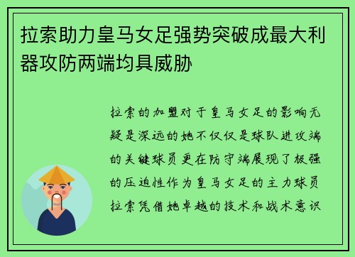 拉索助力皇马女足强势突破成最大利器攻防两端均具威胁