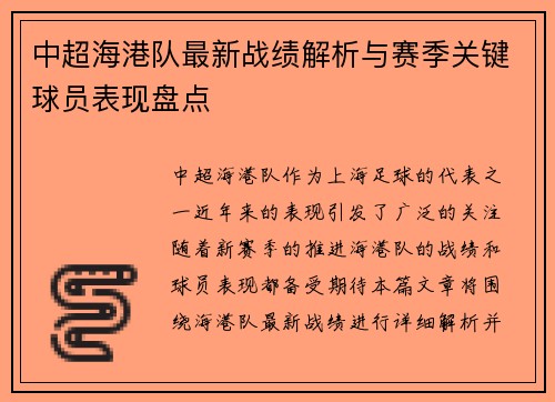 中超海港队最新战绩解析与赛季关键球员表现盘点