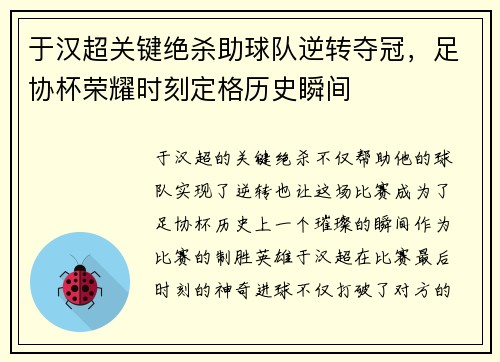 于汉超关键绝杀助球队逆转夺冠，足协杯荣耀时刻定格历史瞬间