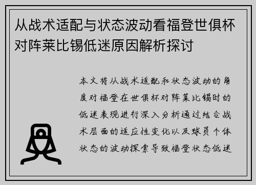 从战术适配与状态波动看福登世俱杯对阵莱比锡低迷原因解析探讨