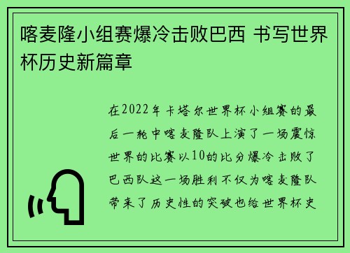 喀麦隆小组赛爆冷击败巴西 书写世界杯历史新篇章