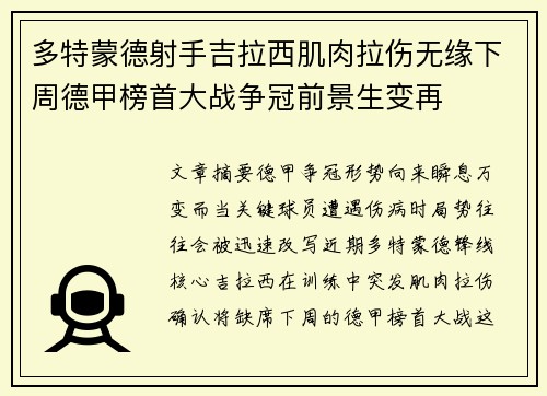 多特蒙德射手吉拉西肌肉拉伤无缘下周德甲榜首大战争冠前景生变再