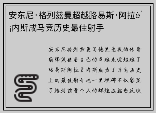 安东尼·格列兹曼超越路易斯·阿拉贡内斯成马竞历史最佳射手