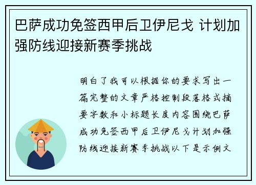 巴萨成功免签西甲后卫伊尼戈 计划加强防线迎接新赛季挑战 巴萨成功免签西甲后卫伊尼戈 计划加强防线迎接新赛季挑战